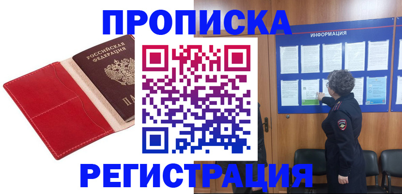 прописка в квартире в Камчатском крае